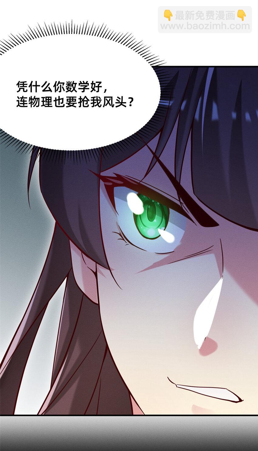 《每天被迫和大佬谈恋爱》21 接个吻吗？ 第12页