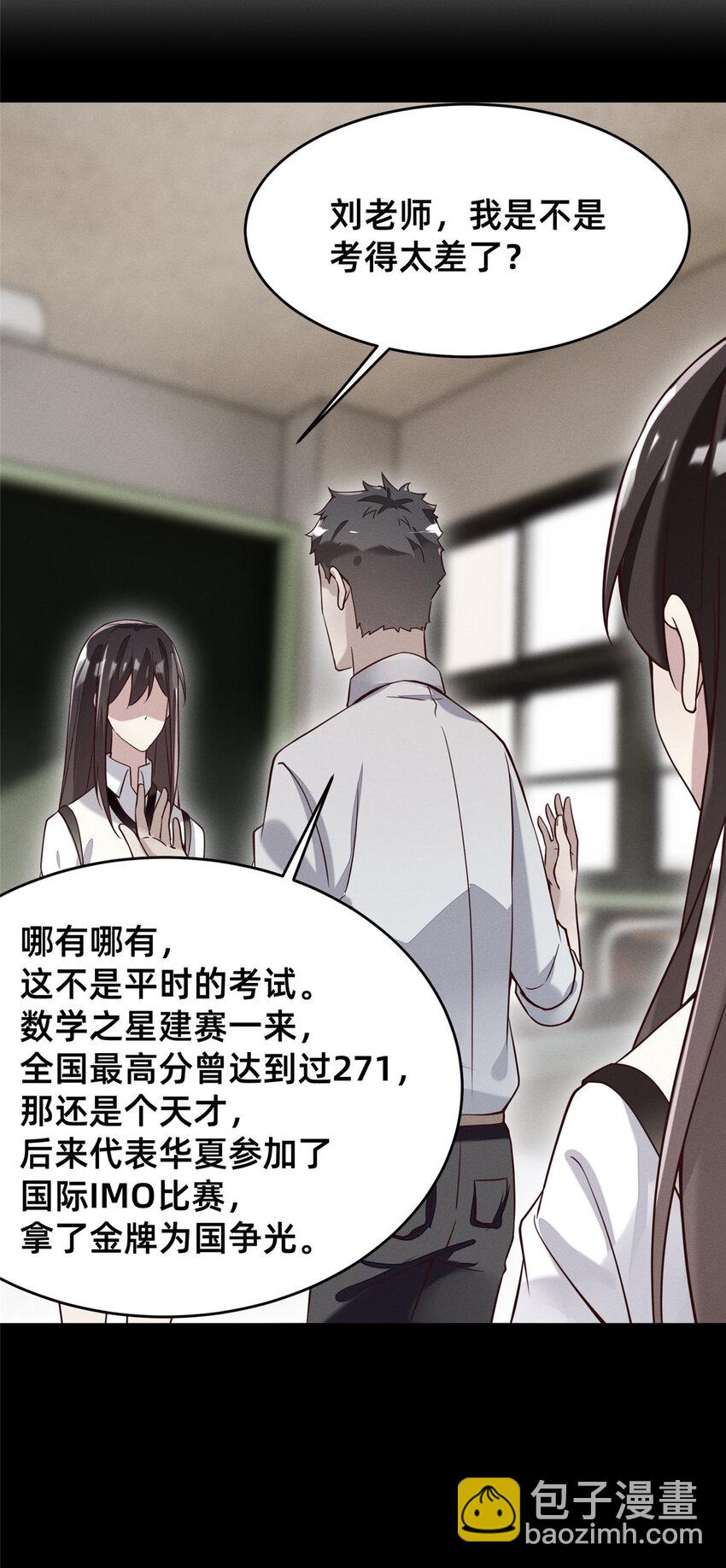 《每天被迫和大佬谈恋爱》21 接个吻吗？ 第13页