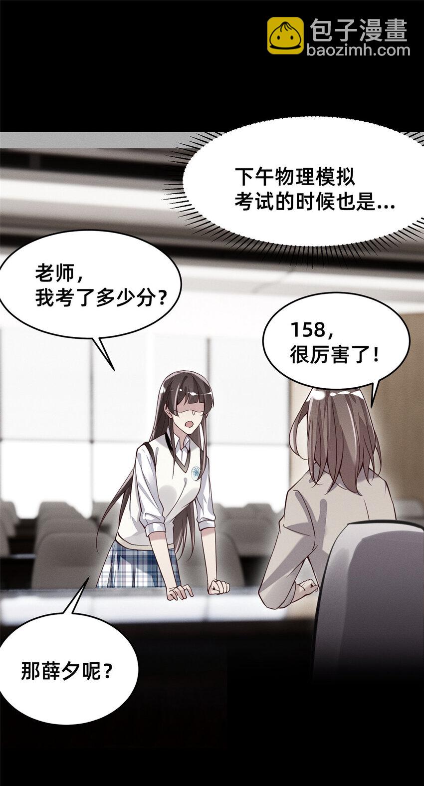 《每天被迫和大佬谈恋爱》21 接个吻吗？ 第14页