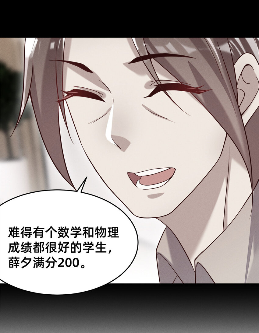 《每天被迫和大佬谈恋爱》21 接个吻吗？ 第15页