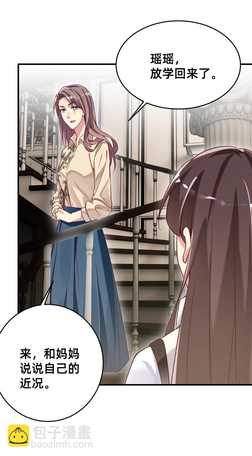 《每天被迫和大佬谈恋爱》21 接个吻吗？ 第17页