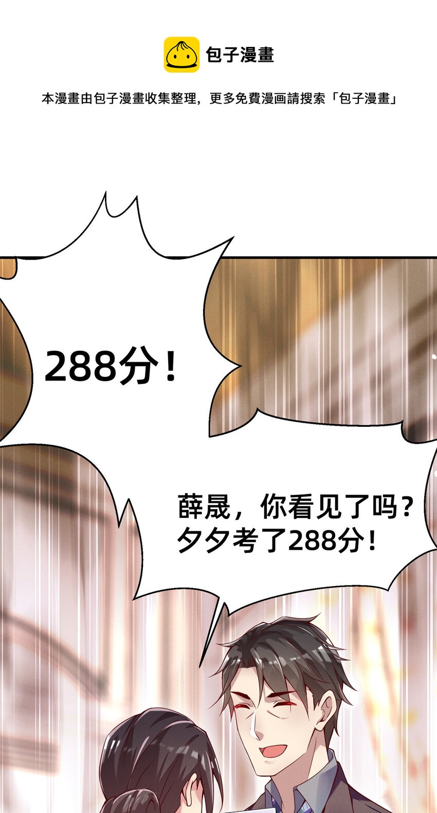 《每天被迫和大佬谈恋爱》21 接个吻吗？ 第1页