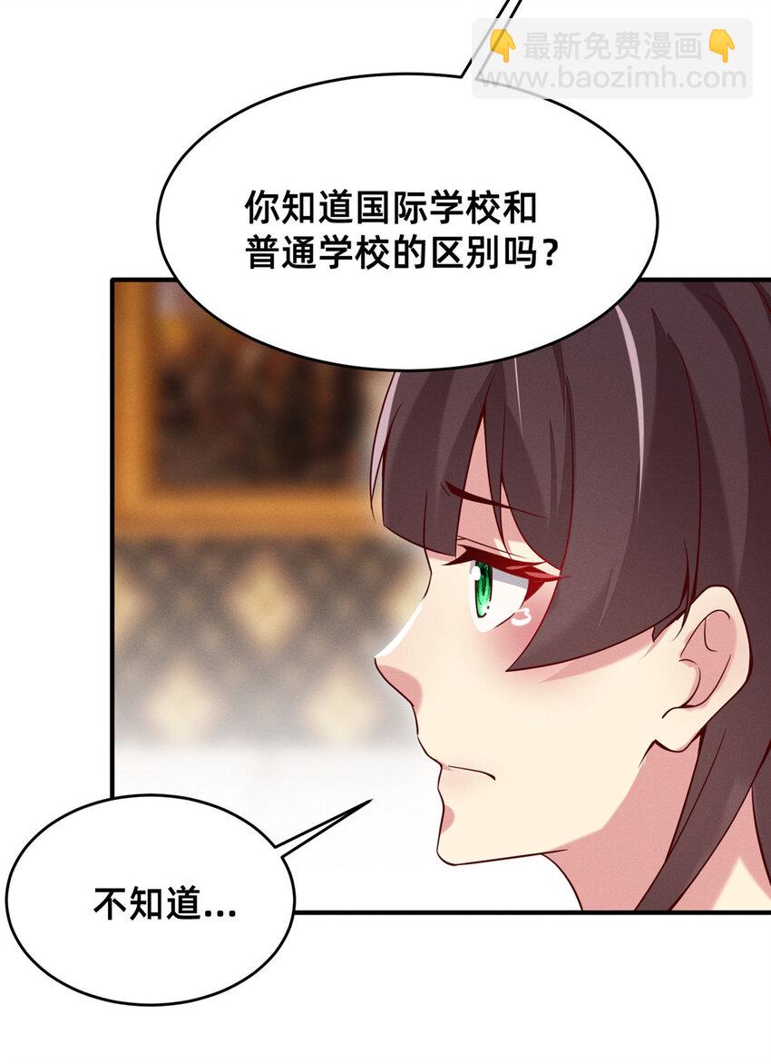 《每天被迫和大佬谈恋爱》21 接个吻吗？ 第22页