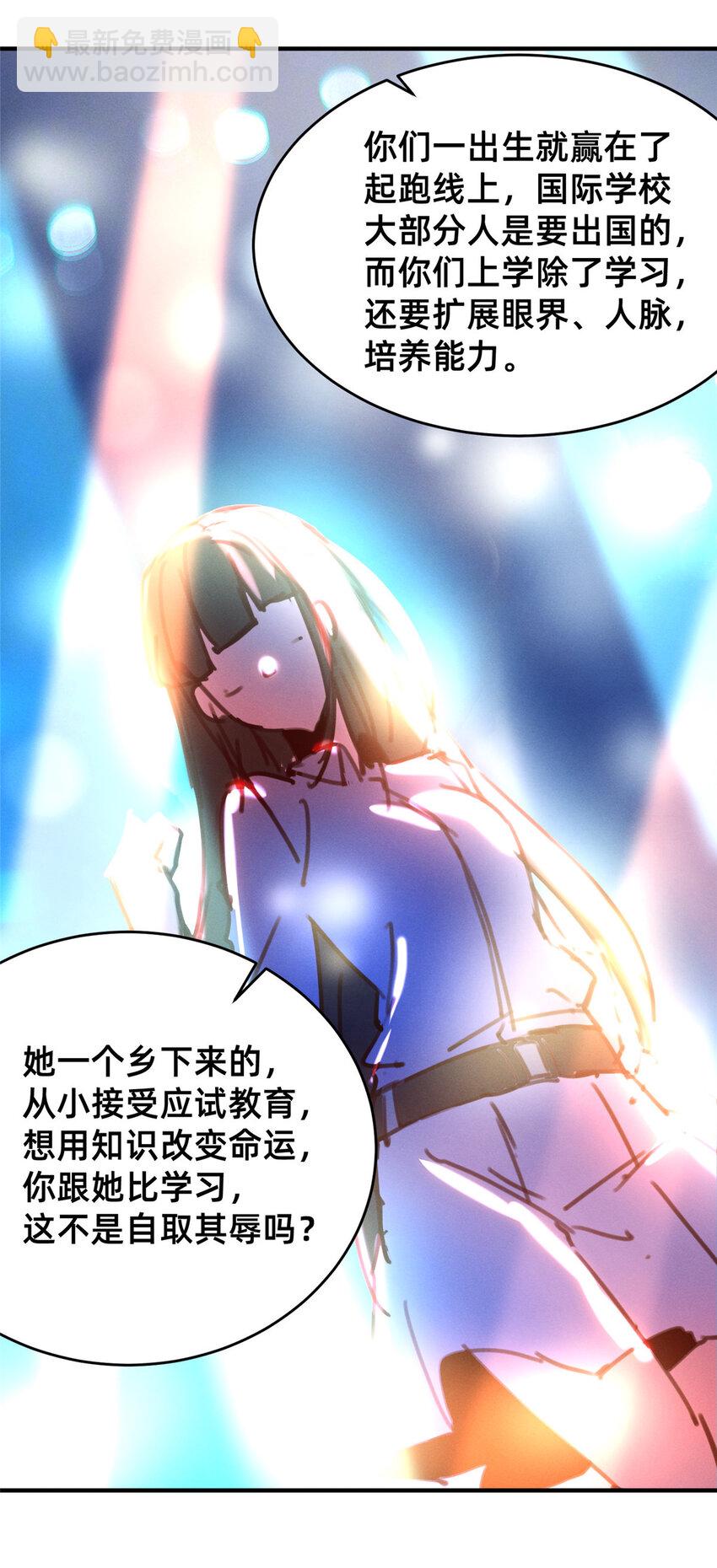 《每天被迫和大佬谈恋爱》21 接个吻吗？ 第23页
