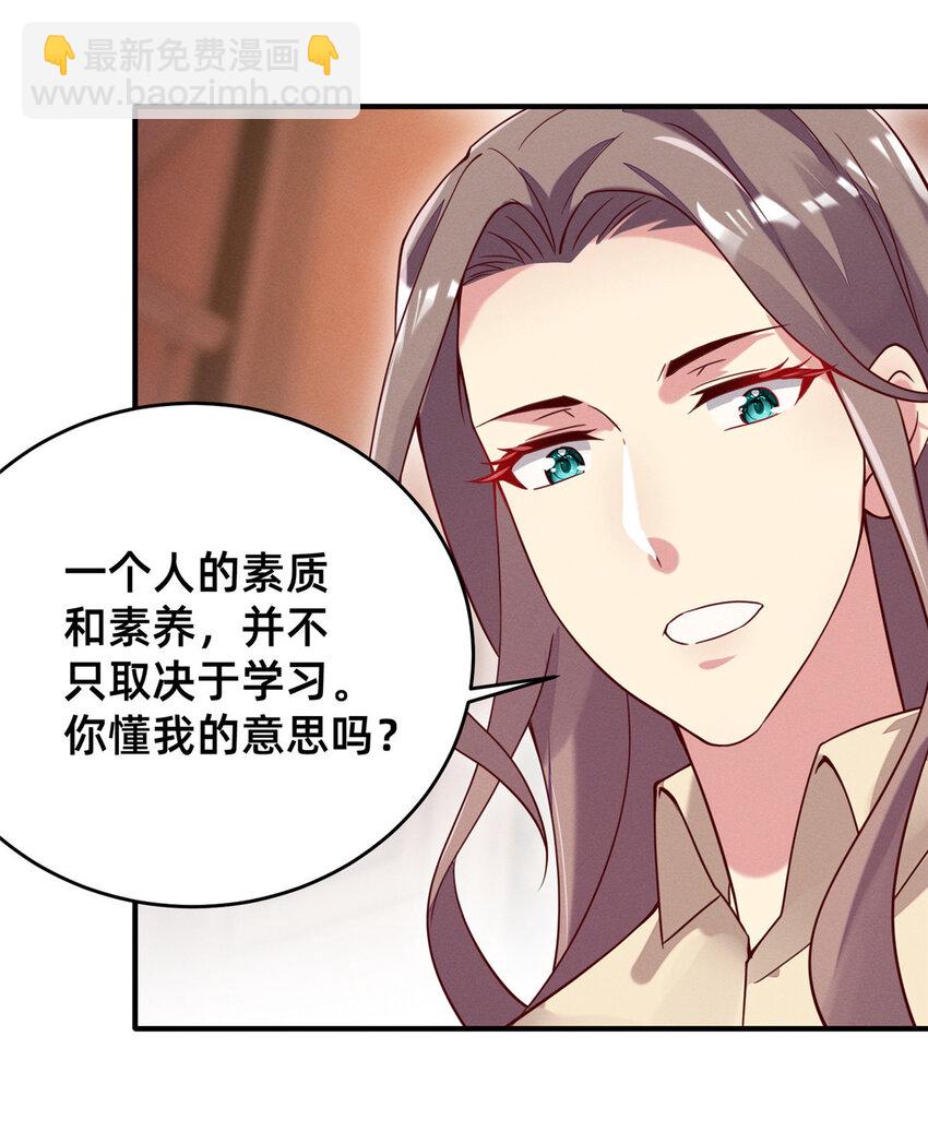 《每天被迫和大佬谈恋爱》21 接个吻吗？ 第24页