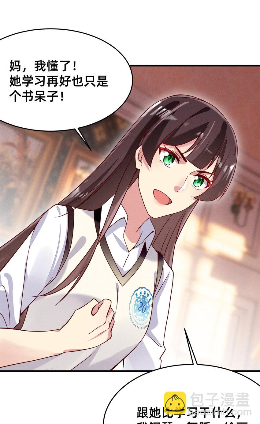 《每天被迫和大佬谈恋爱》21 接个吻吗？ 第25页