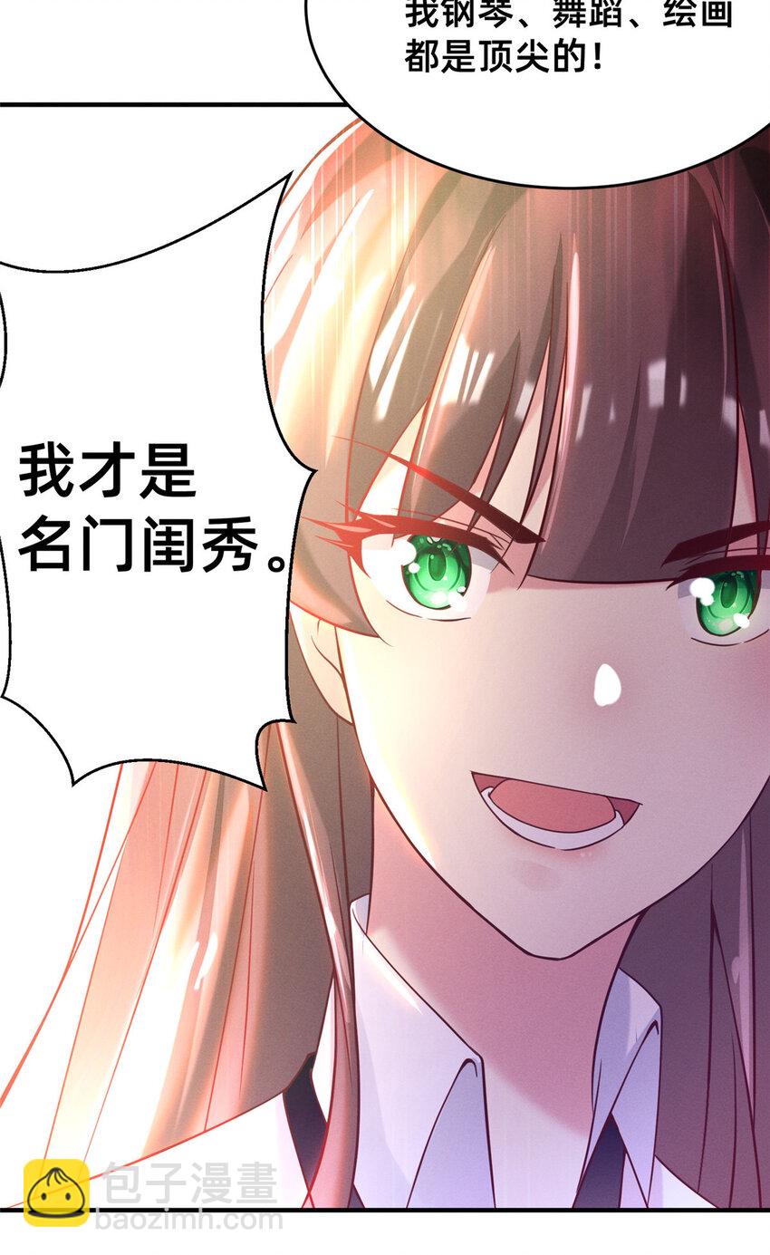 《每天被迫和大佬谈恋爱》21 接个吻吗？ 第26页