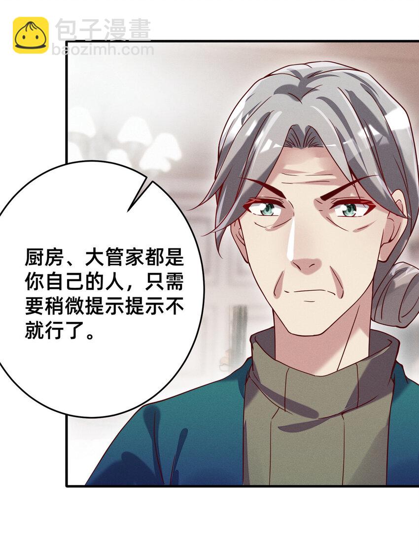 《每天被迫和大佬谈恋爱》21 接个吻吗？ 第28页
