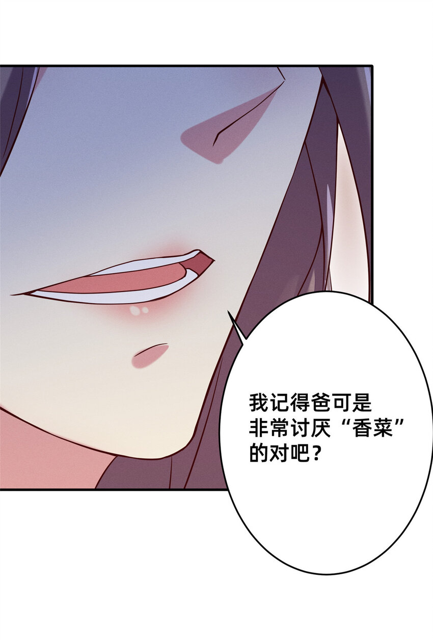 《每天被迫和大佬谈恋爱》21 接个吻吗？ 第29页