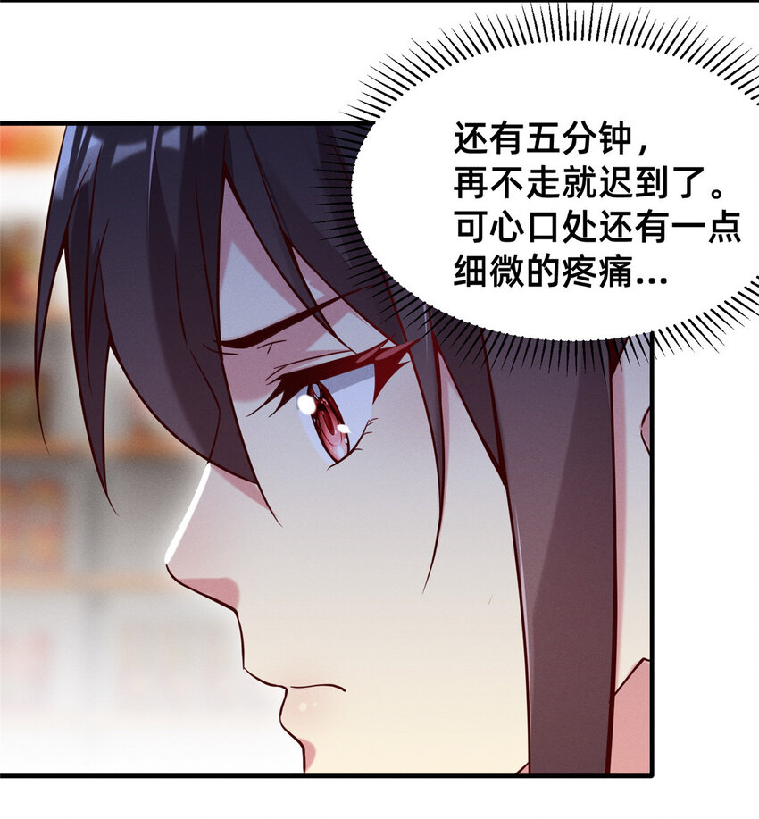 《每天被迫和大佬谈恋爱》21 接个吻吗？ 第43页
