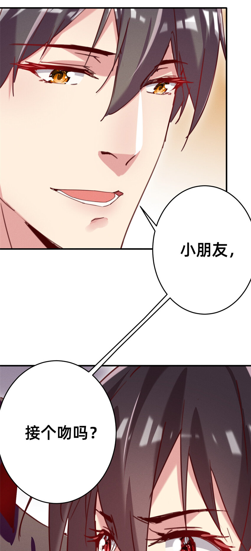 《每天被迫和大佬谈恋爱》21 接个吻吗？ 第47页