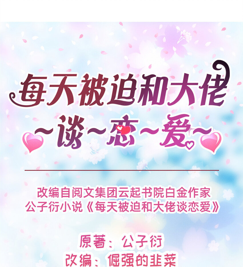 《每天被迫和大佬谈恋爱》21 接个吻吗？ 第8页