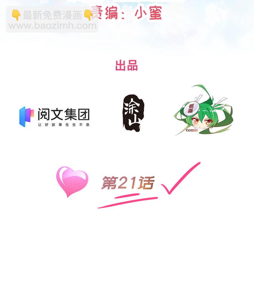《每天被迫和大佬谈恋爱》21 接个吻吗？ 第9页