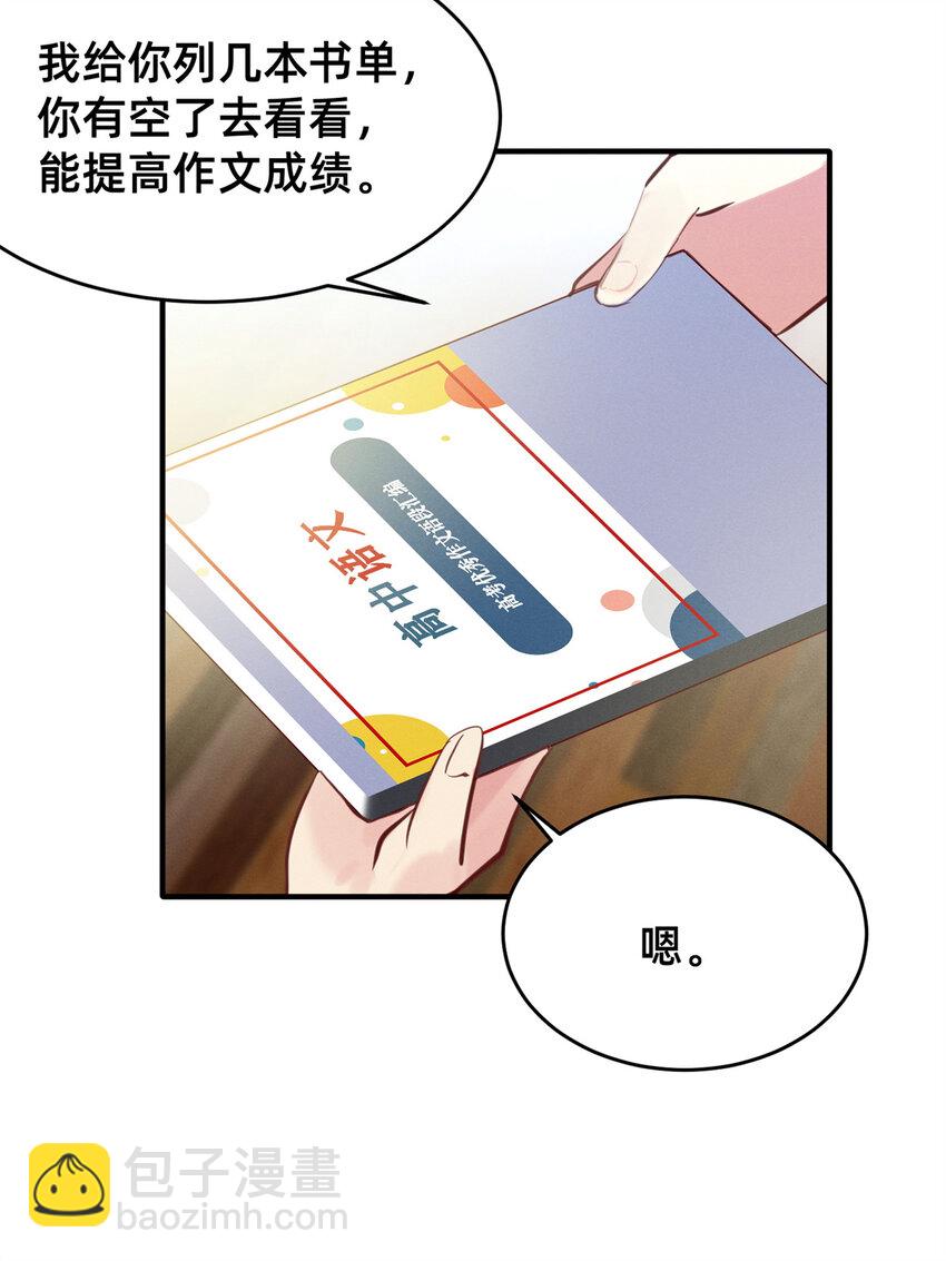 《每天被迫和大佬谈恋爱》22 不是老大搞的鬼 第10页