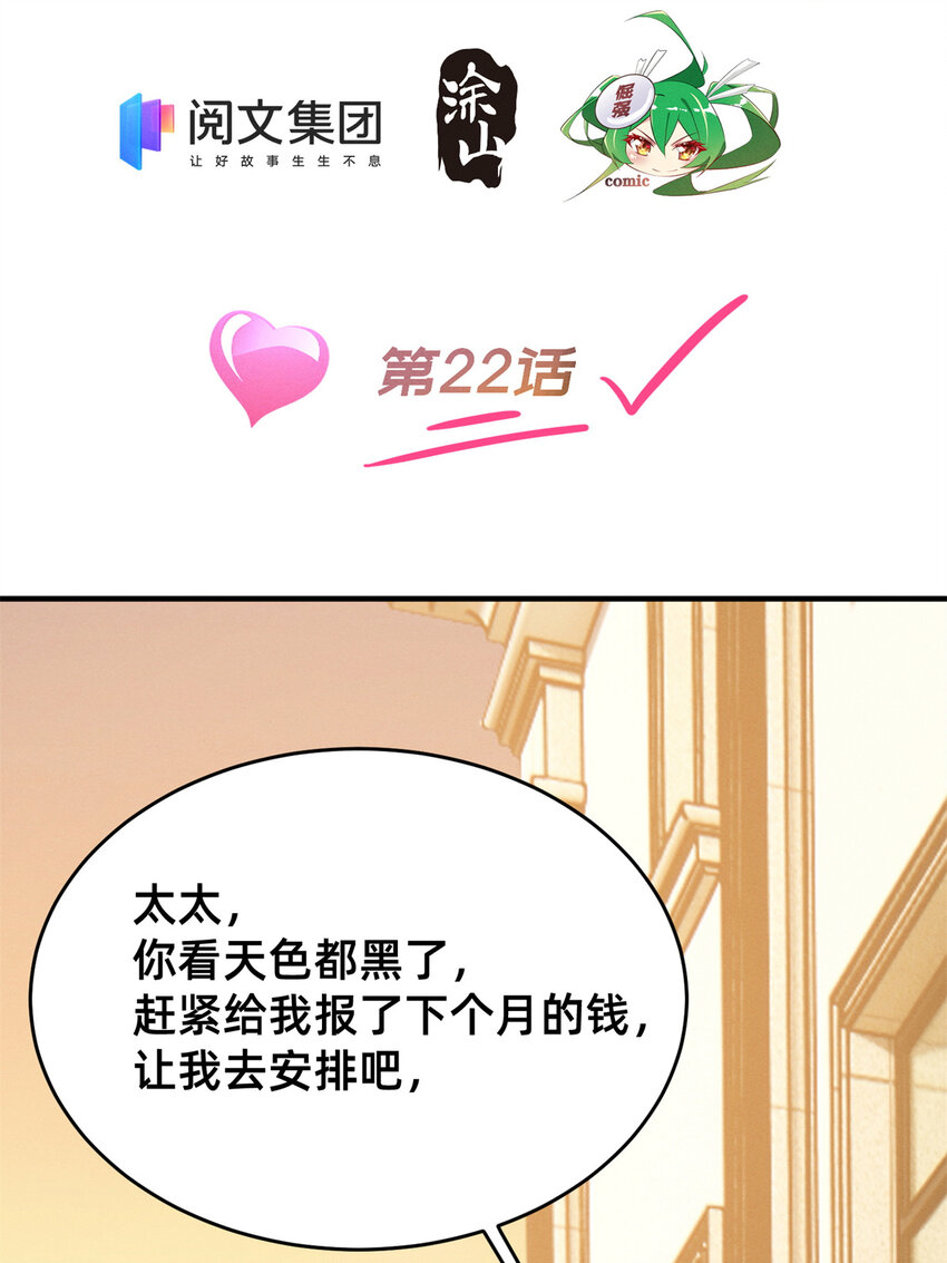 《每天被迫和大佬谈恋爱》22 不是老大搞的鬼 第12页