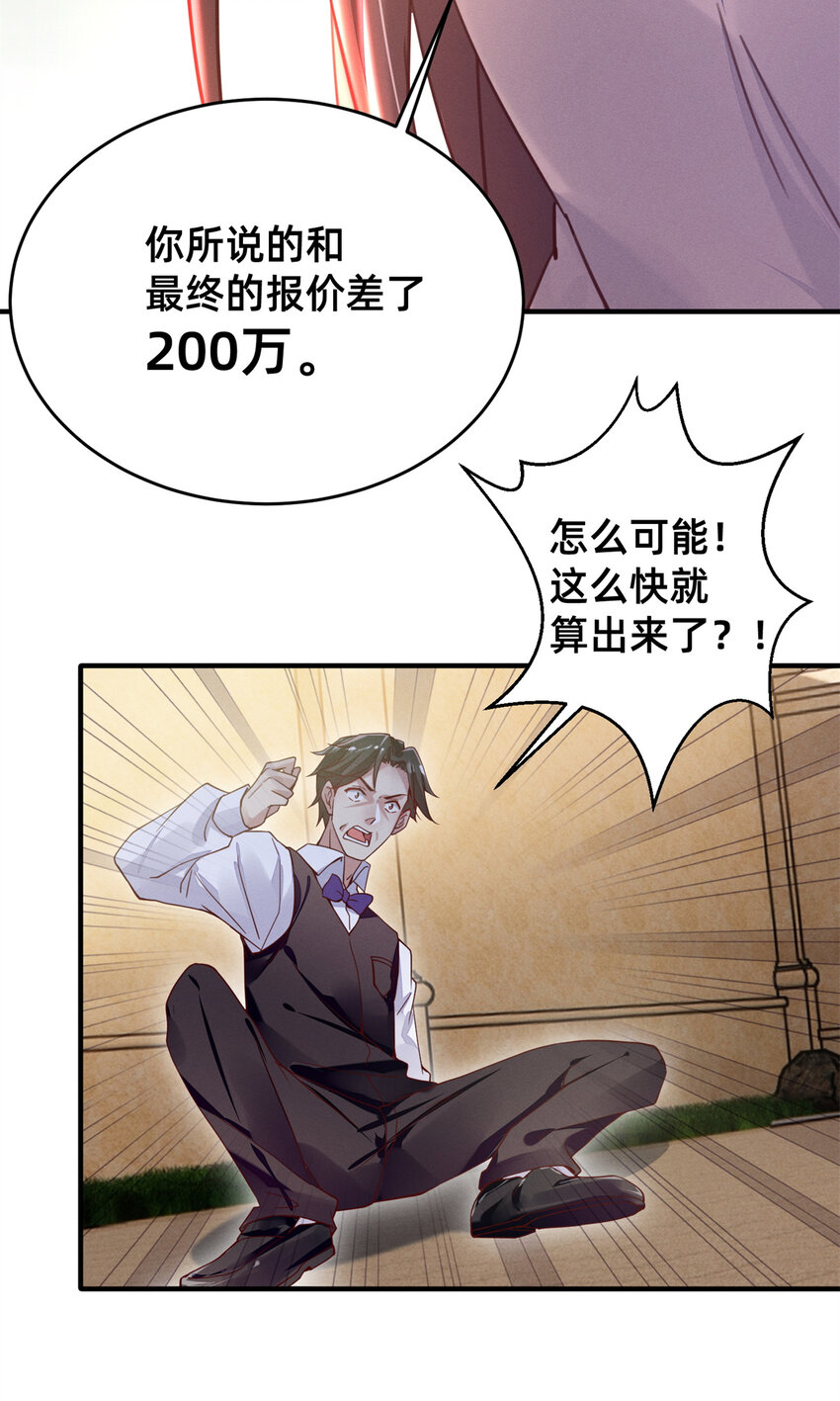 《每天被迫和大佬谈恋爱》22 不是老大搞的鬼 第19页