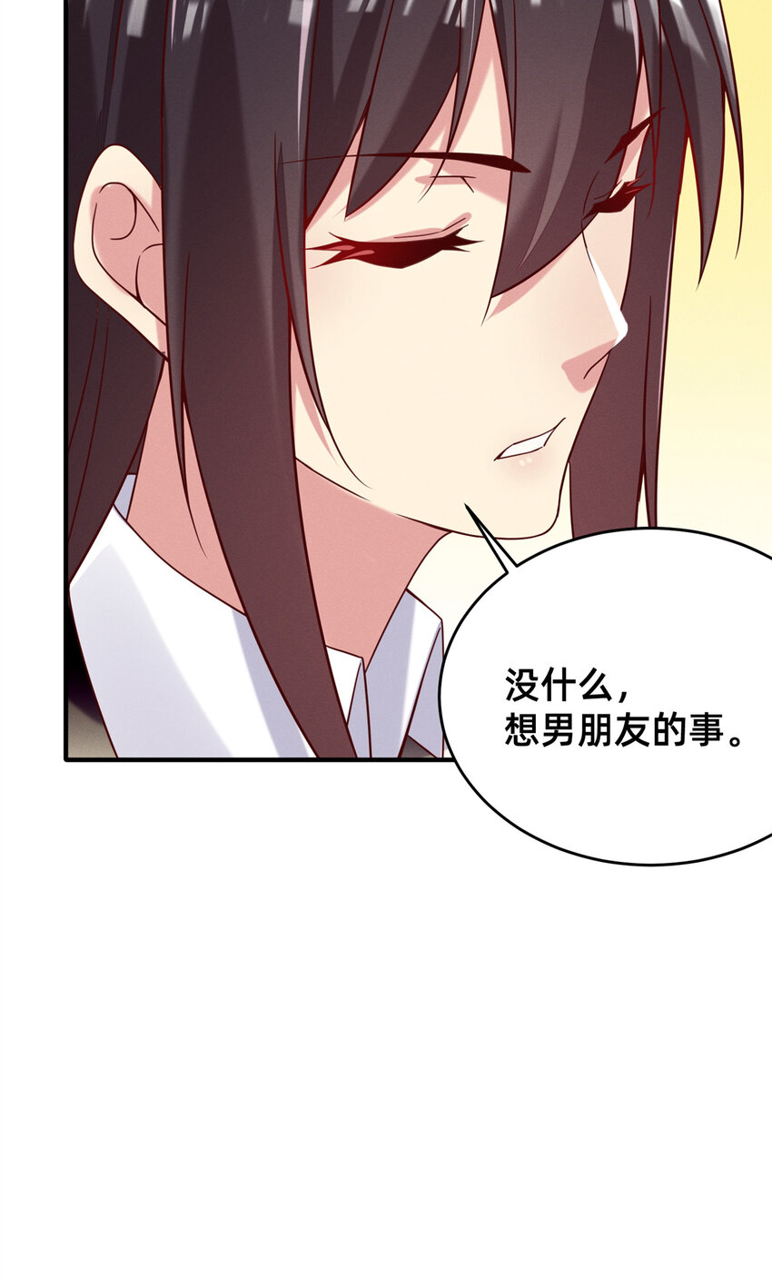 《每天被迫和大佬谈恋爱》22 不是老大搞的鬼 第23页