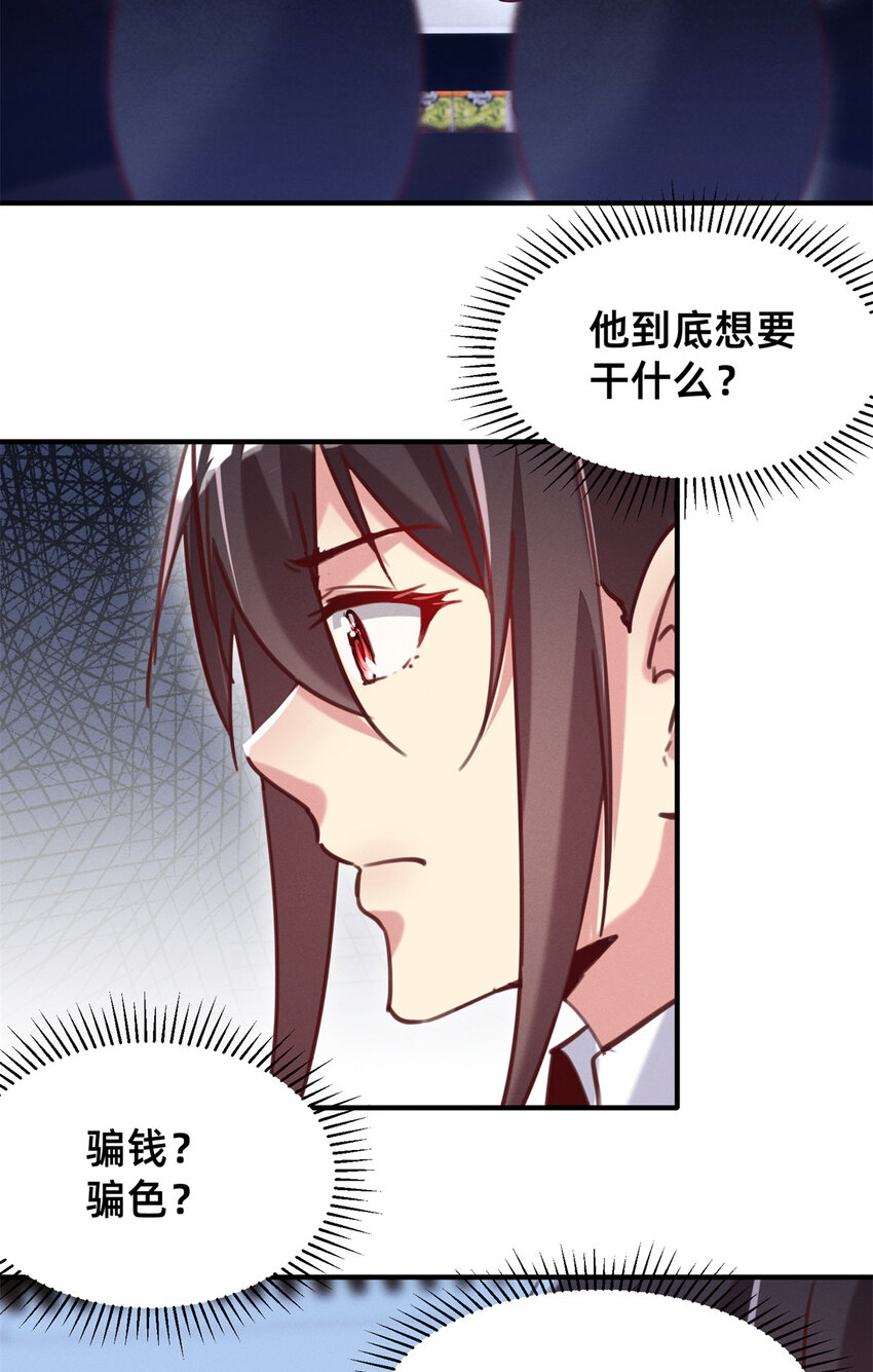 《每天被迫和大佬谈恋爱》22 不是老大搞的鬼 第26页