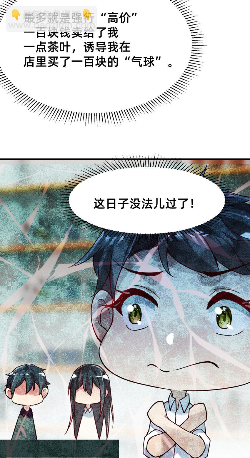 《每天被迫和大佬谈恋爱》22 不是老大搞的鬼 第29页