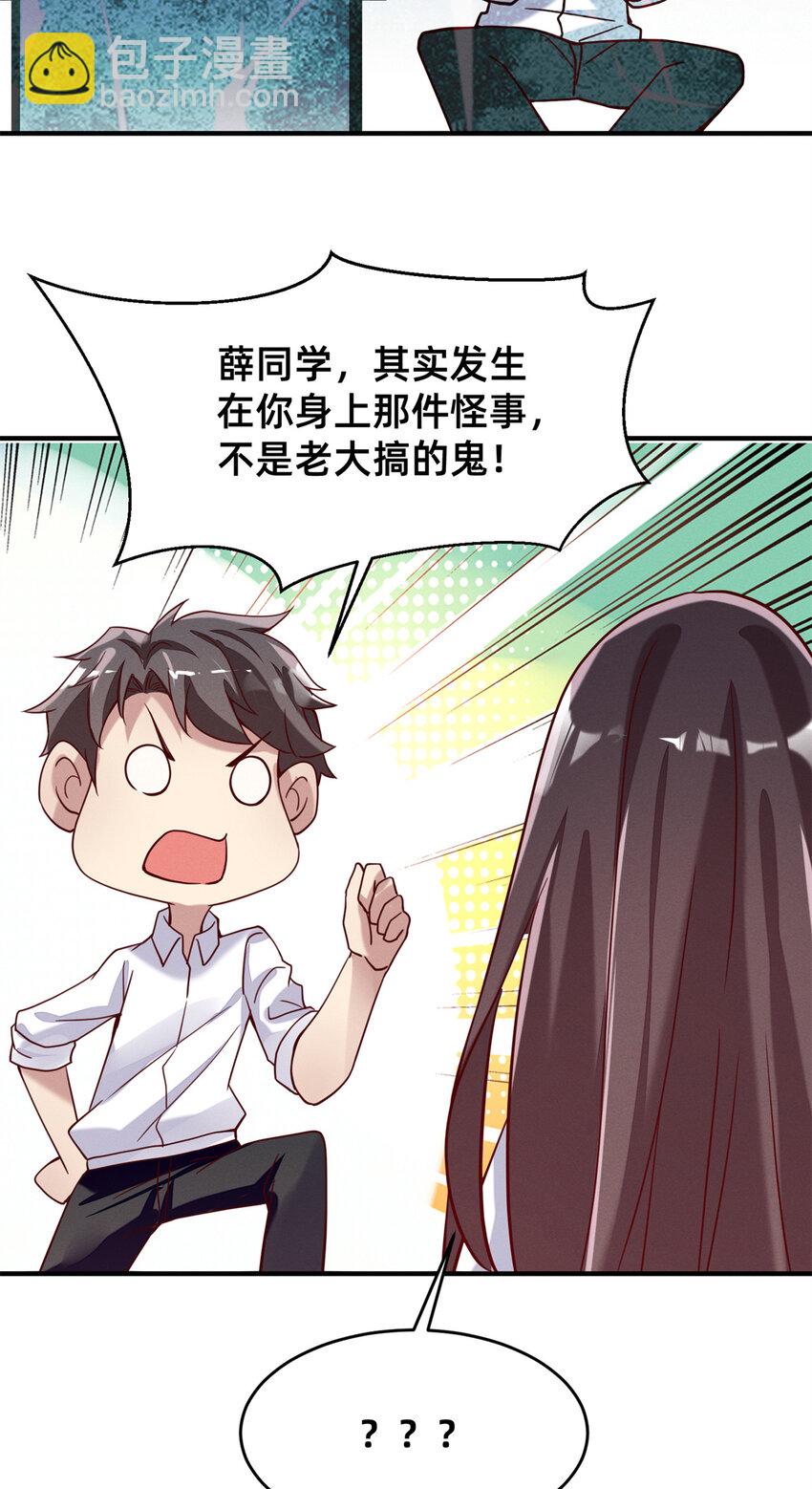 《每天被迫和大佬谈恋爱》22 不是老大搞的鬼 第30页