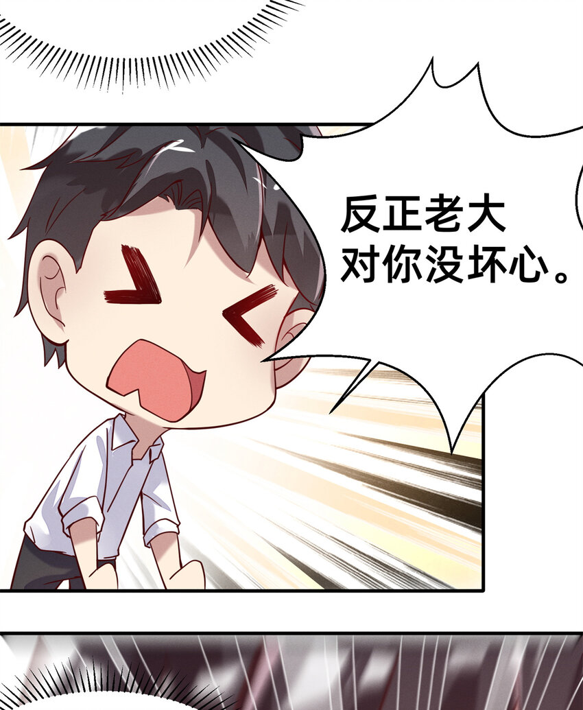 《每天被迫和大佬谈恋爱》22 不是老大搞的鬼 第33页