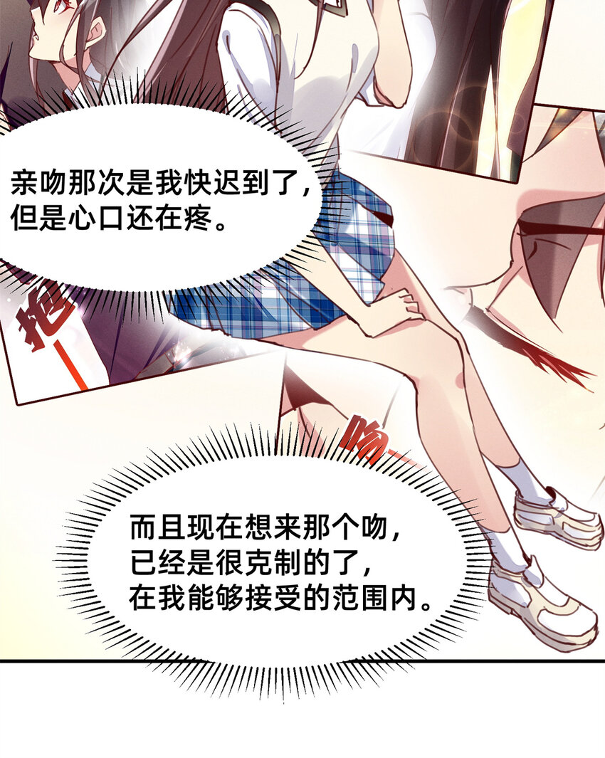 《每天被迫和大佬谈恋爱》22 不是老大搞的鬼 第36页