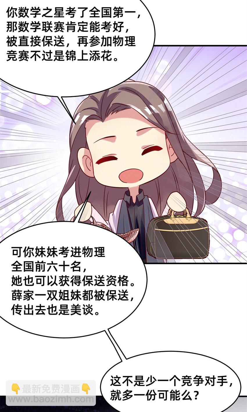 《每天被迫和大佬谈恋爱》22 不是老大搞的鬼 第48页