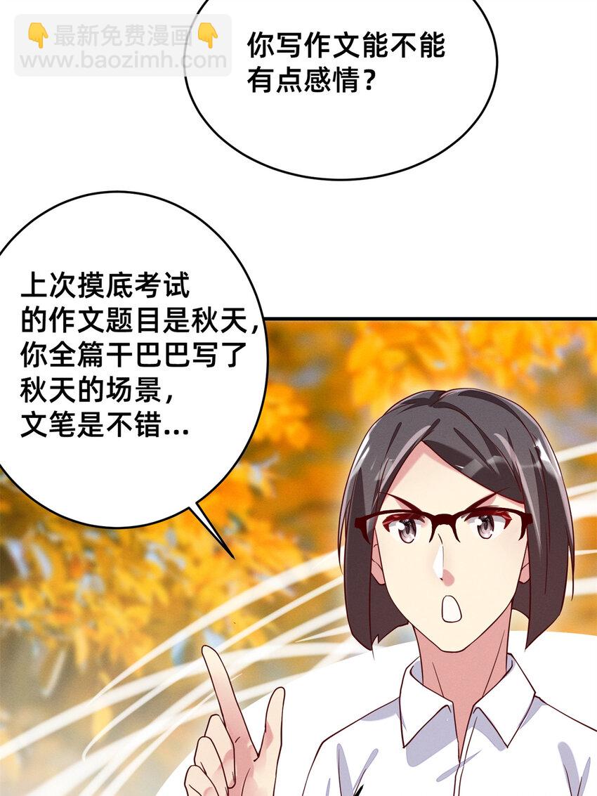《每天被迫和大佬谈恋爱》22 不是老大搞的鬼 第4页