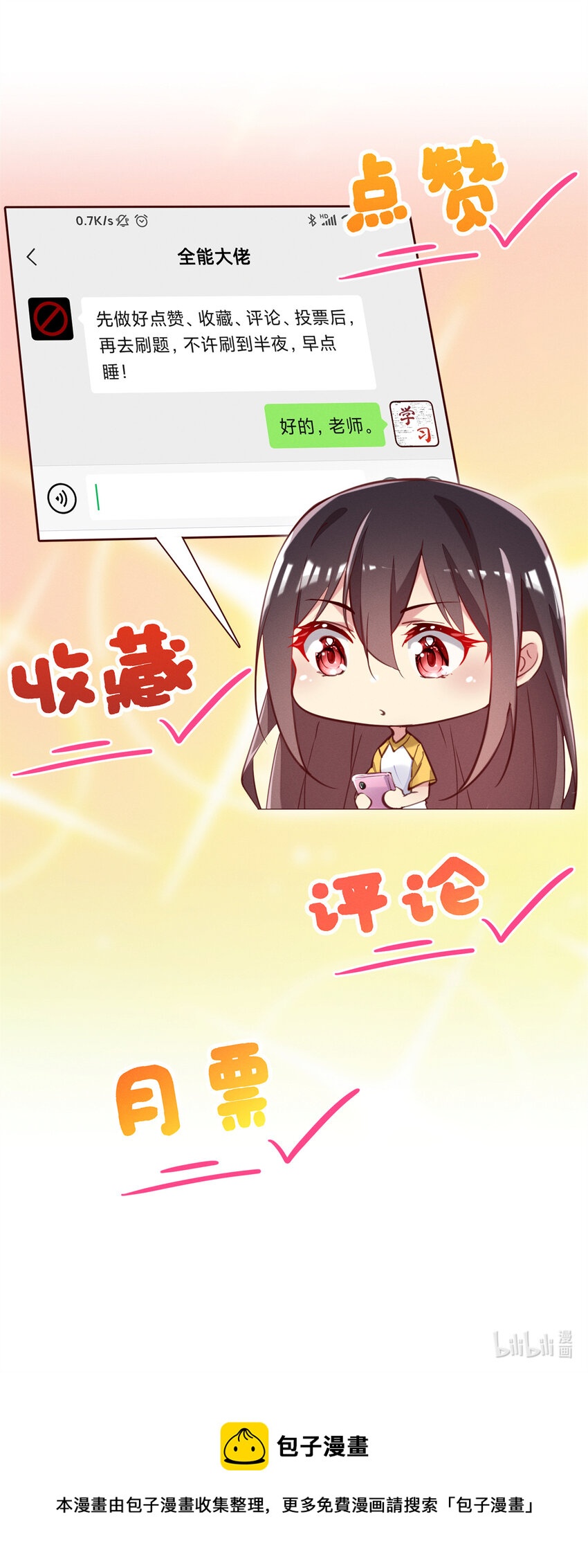 《每天被迫和大佬谈恋爱》22 不是老大搞的鬼 第50页