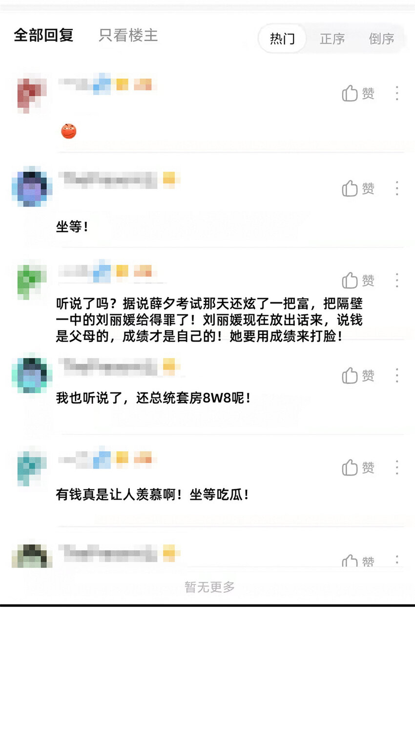《每天被迫和大佬谈恋爱》20 竞赛出成绩 第17页