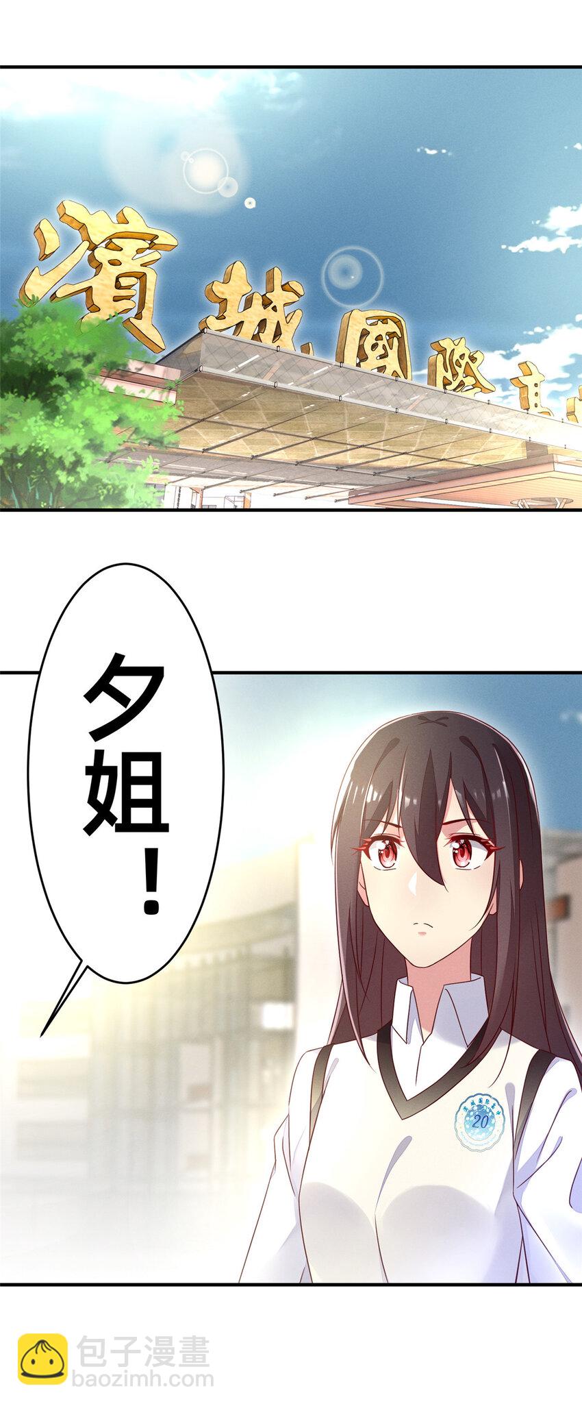 《每天被迫和大佬谈恋爱》20 竞赛出成绩 第18页