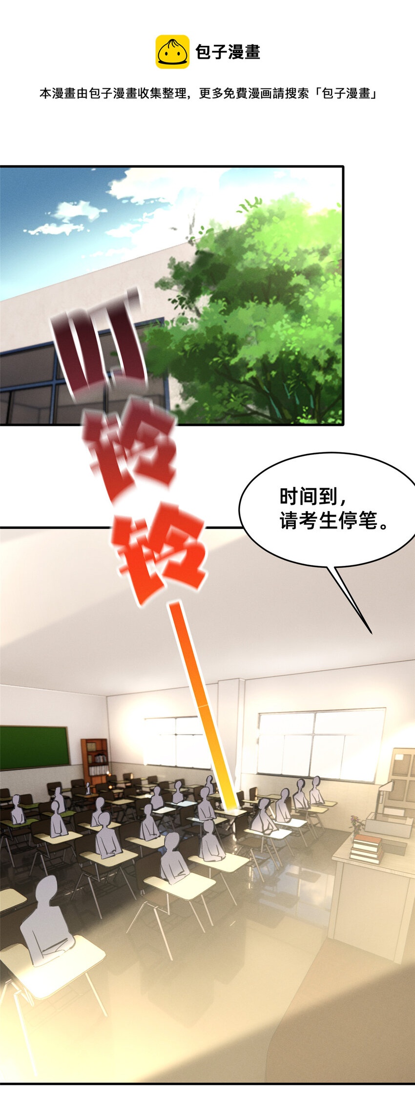 《每天被迫和大佬谈恋爱》20 竞赛出成绩 第1页