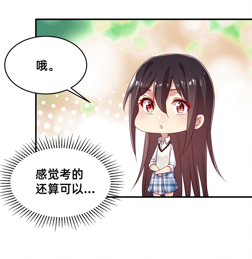 《每天被迫和大佬谈恋爱》20 竞赛出成绩 第21页