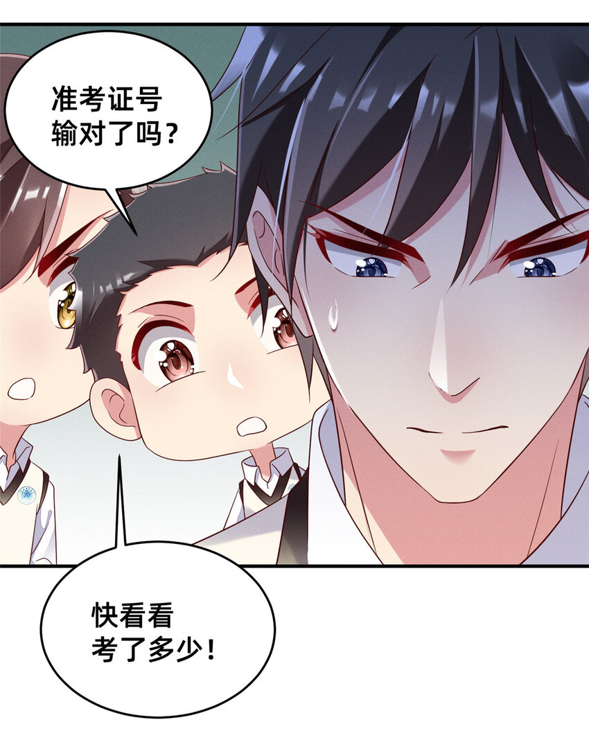 《每天被迫和大佬谈恋爱》20 竞赛出成绩 第23页