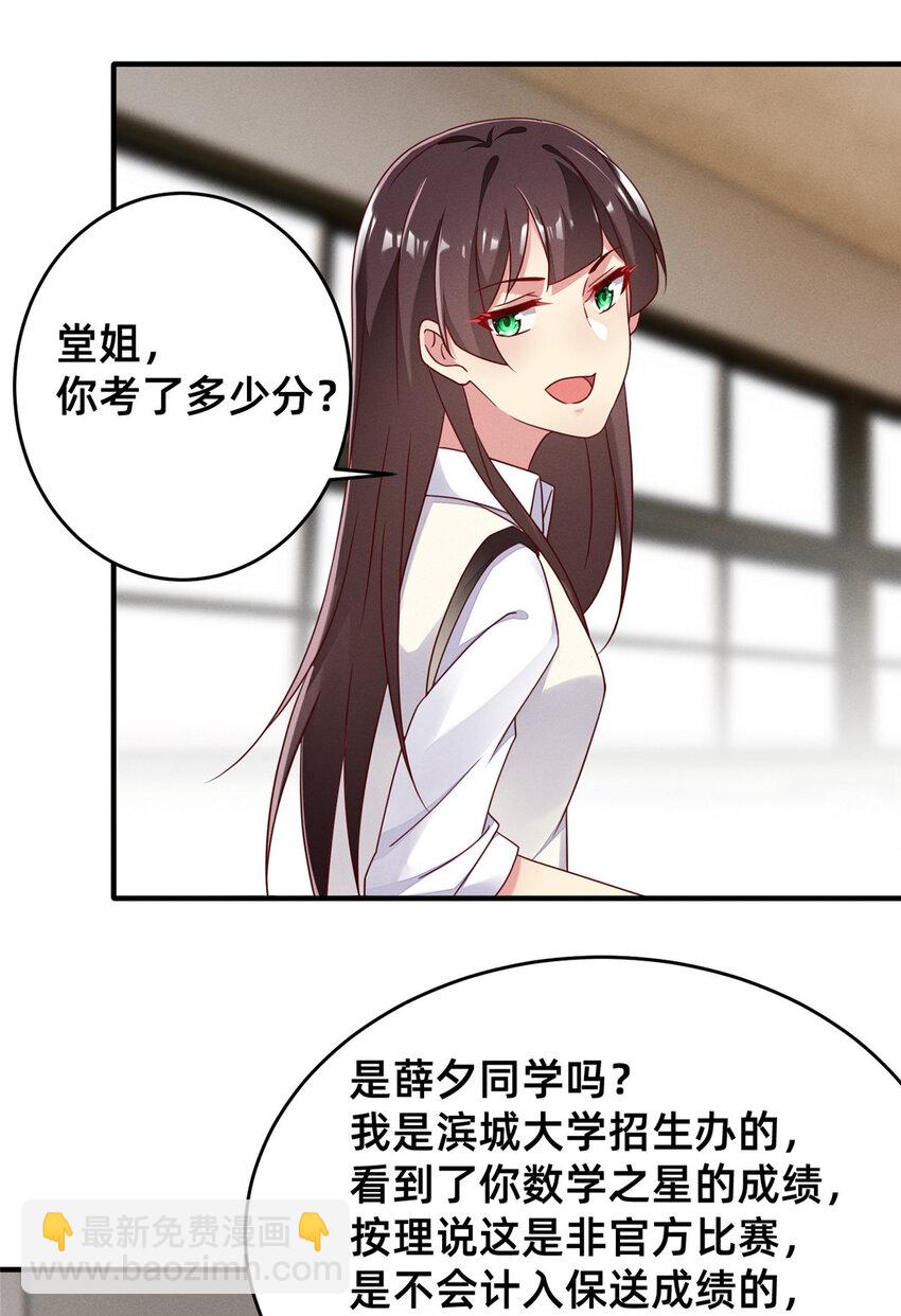 《每天被迫和大佬谈恋爱》20 竞赛出成绩 第27页