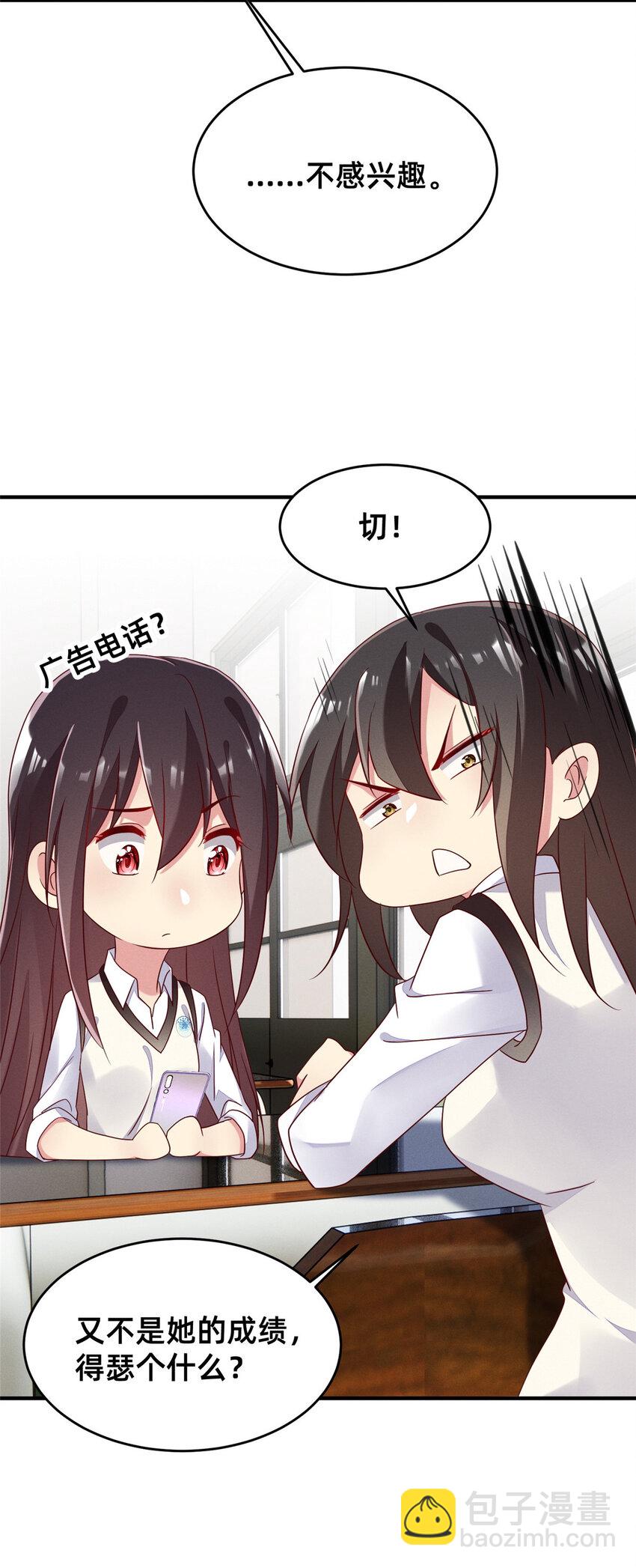 《每天被迫和大佬谈恋爱》20 竞赛出成绩 第29页