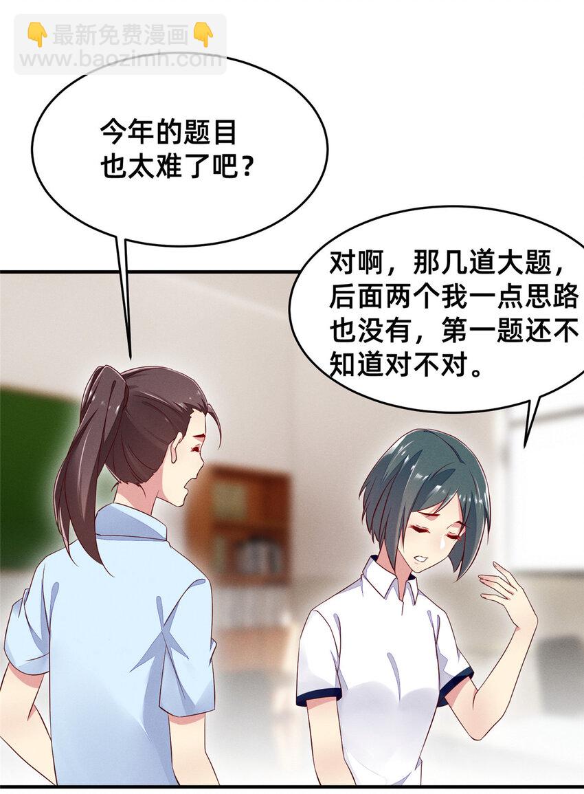 《每天被迫和大佬谈恋爱》20 竞赛出成绩 第2页