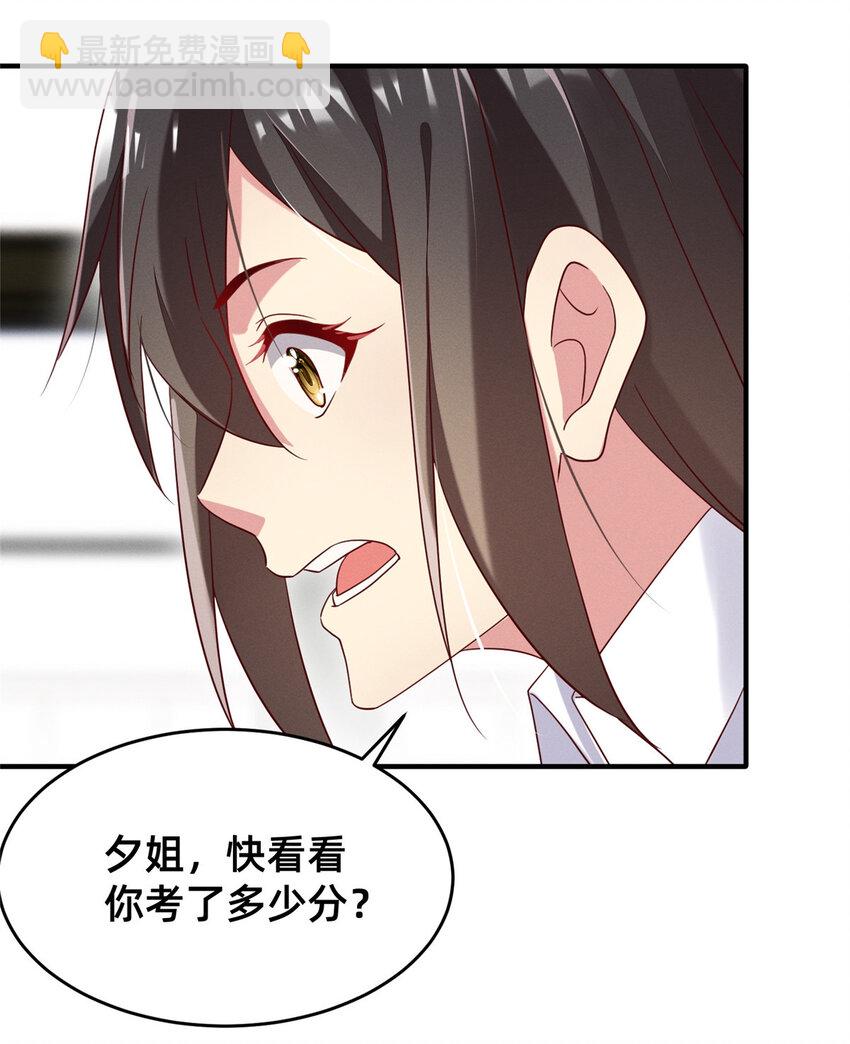 《每天被迫和大佬谈恋爱》20 竞赛出成绩 第30页
