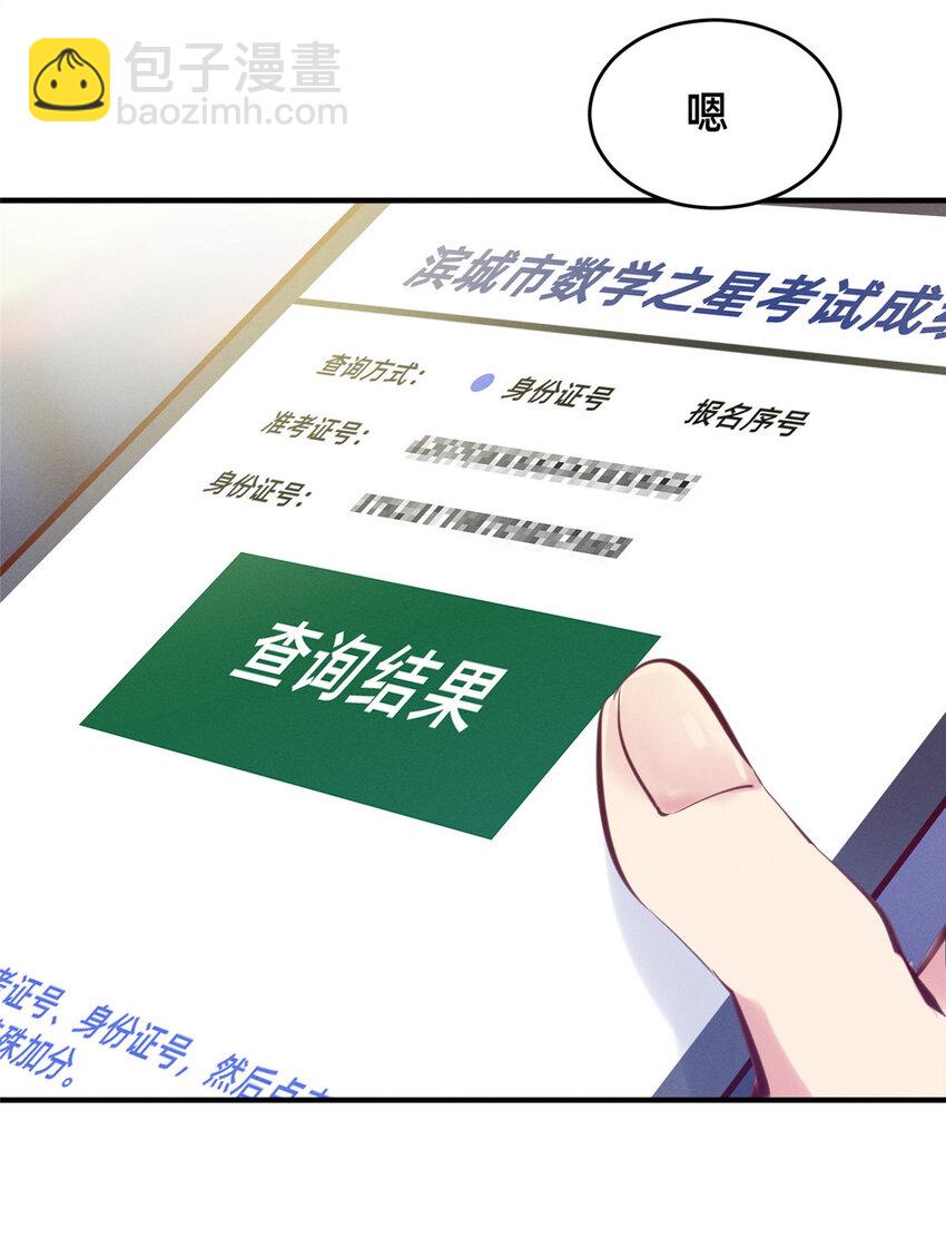 《每天被迫和大佬谈恋爱》20 竞赛出成绩 第31页