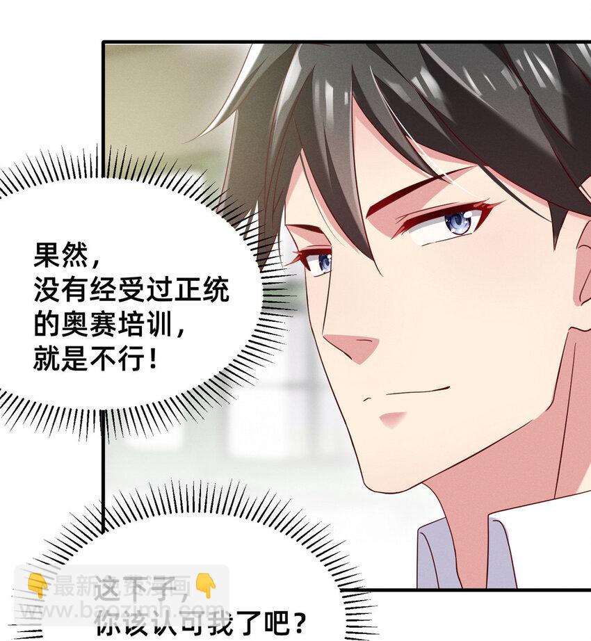 《每天被迫和大佬谈恋爱》20 竞赛出成绩 第39页