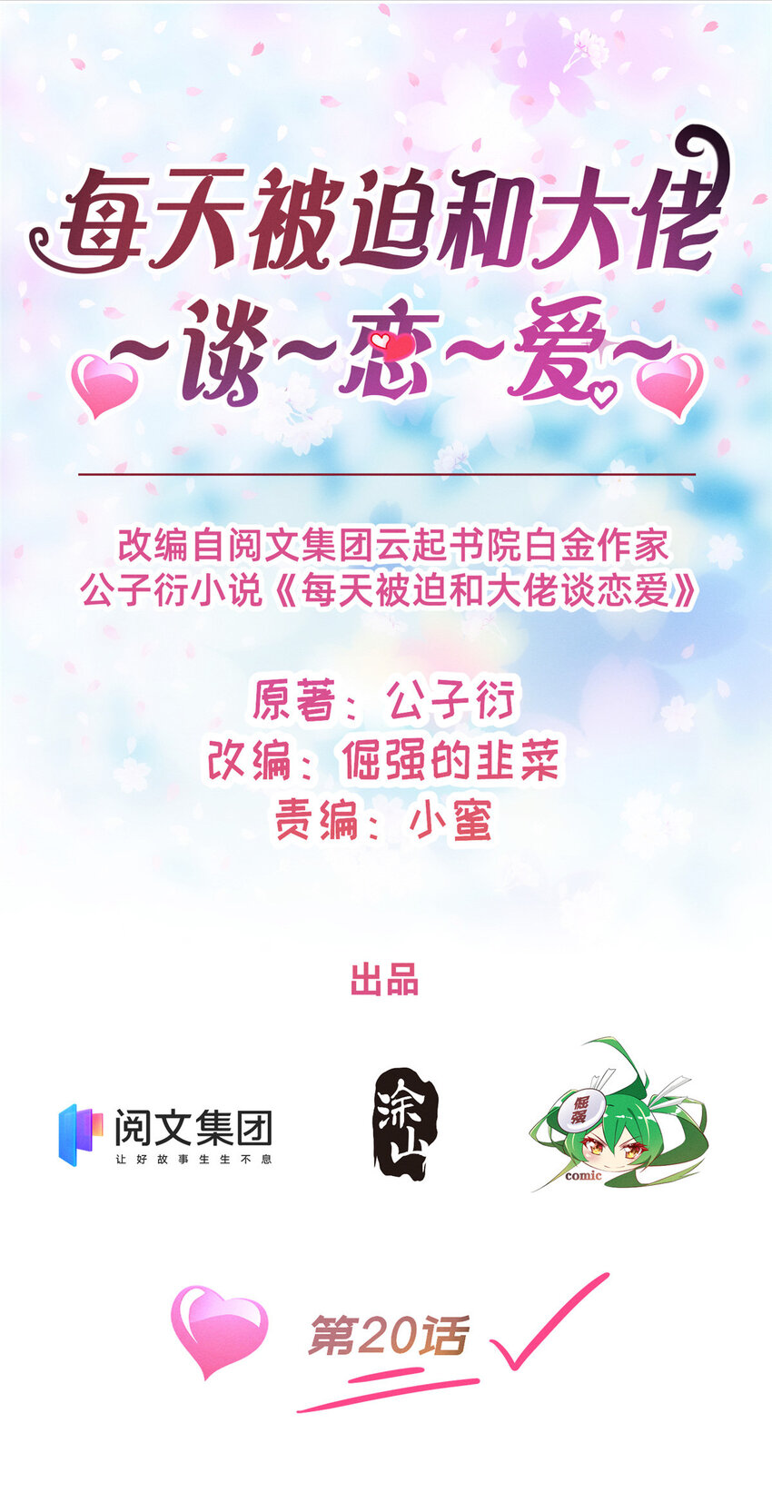 《每天被迫和大佬谈恋爱》20 竞赛出成绩 第4页