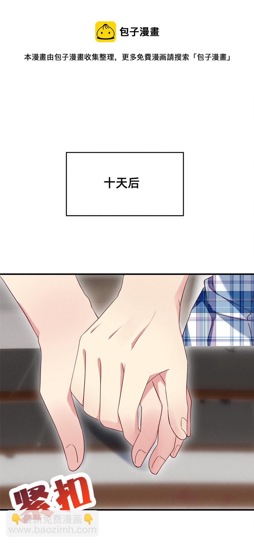 《每天被迫和大佬谈恋爱》20 竞赛出成绩 第5页