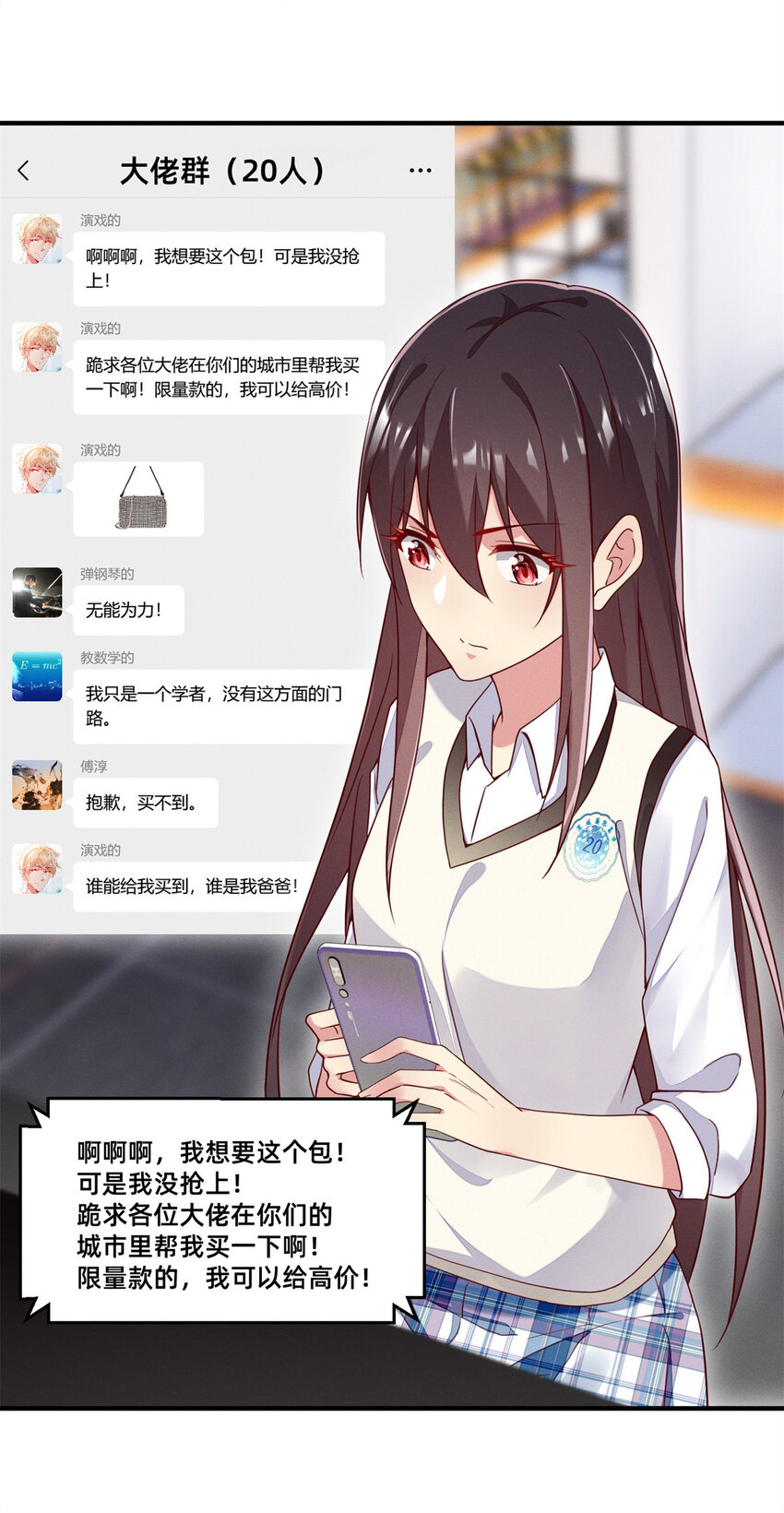 《每天被迫和大佬谈恋爱》25 万能杂货铺 第13页