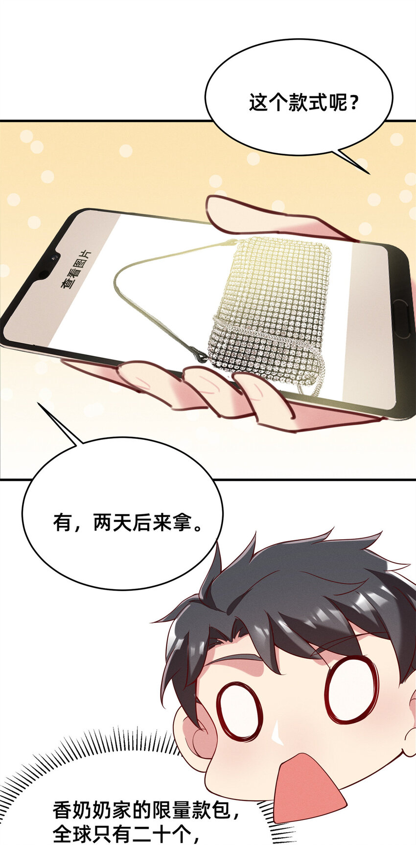 《每天被迫和大佬谈恋爱》25 万能杂货铺 第16页