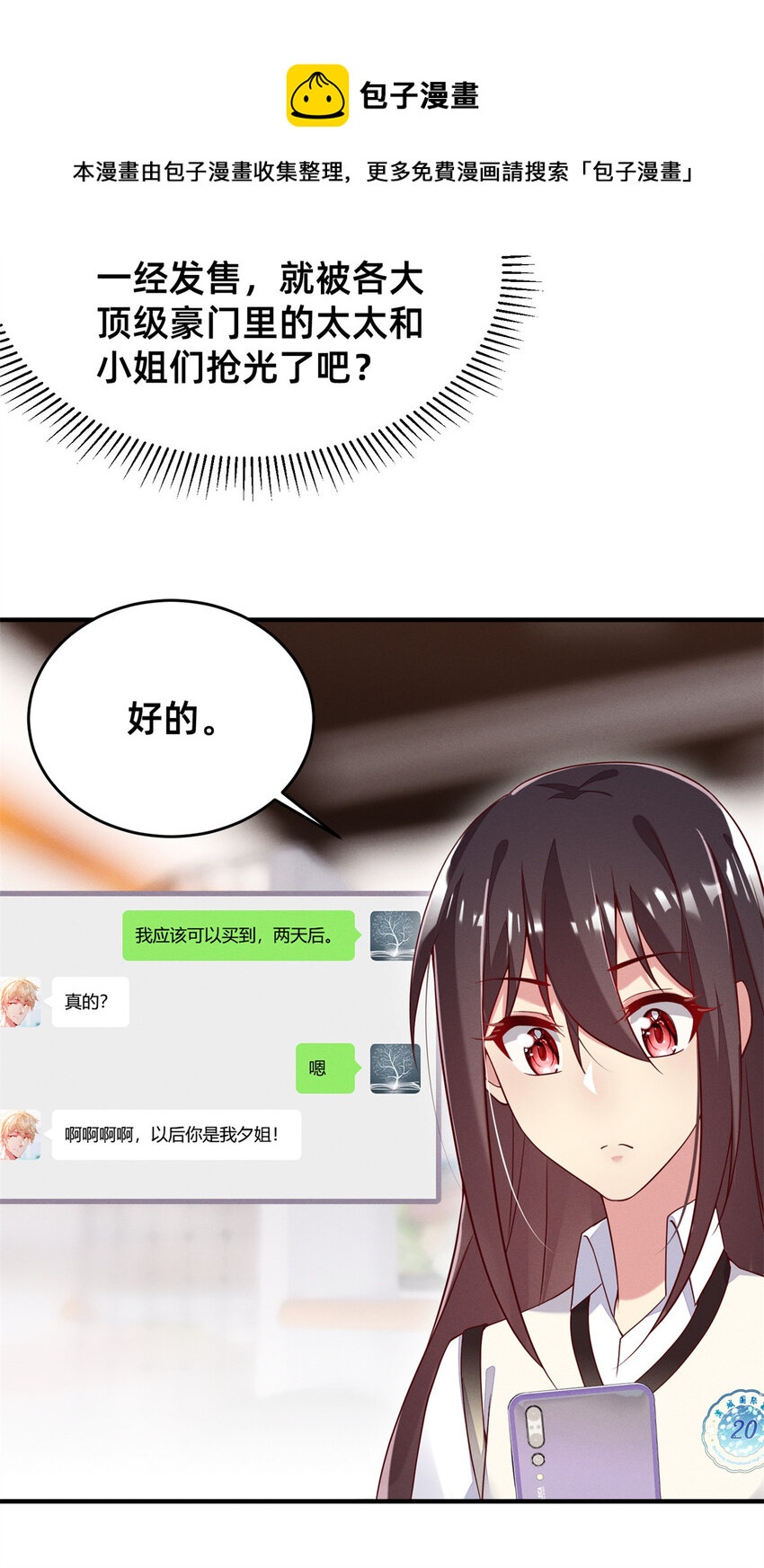 《每天被迫和大佬谈恋爱》25 万能杂货铺 第17页