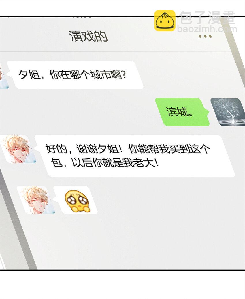 《每天被迫和大佬谈恋爱》25 万能杂货铺 第18页