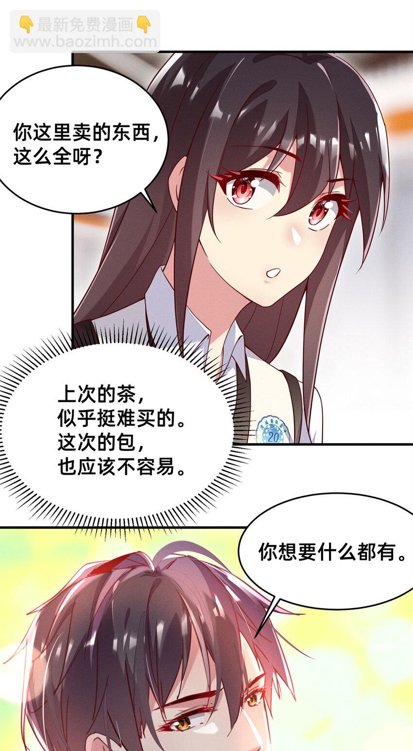 《每天被迫和大佬谈恋爱》25 万能杂货铺 第19页