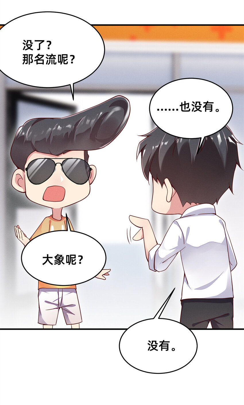 《每天被迫和大佬谈恋爱》25 万能杂货铺 第23页