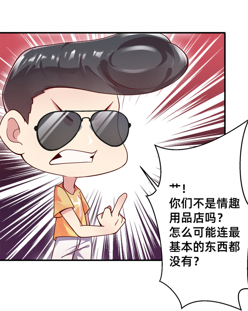 《每天被迫和大佬谈恋爱》25 万能杂货铺 第24页
