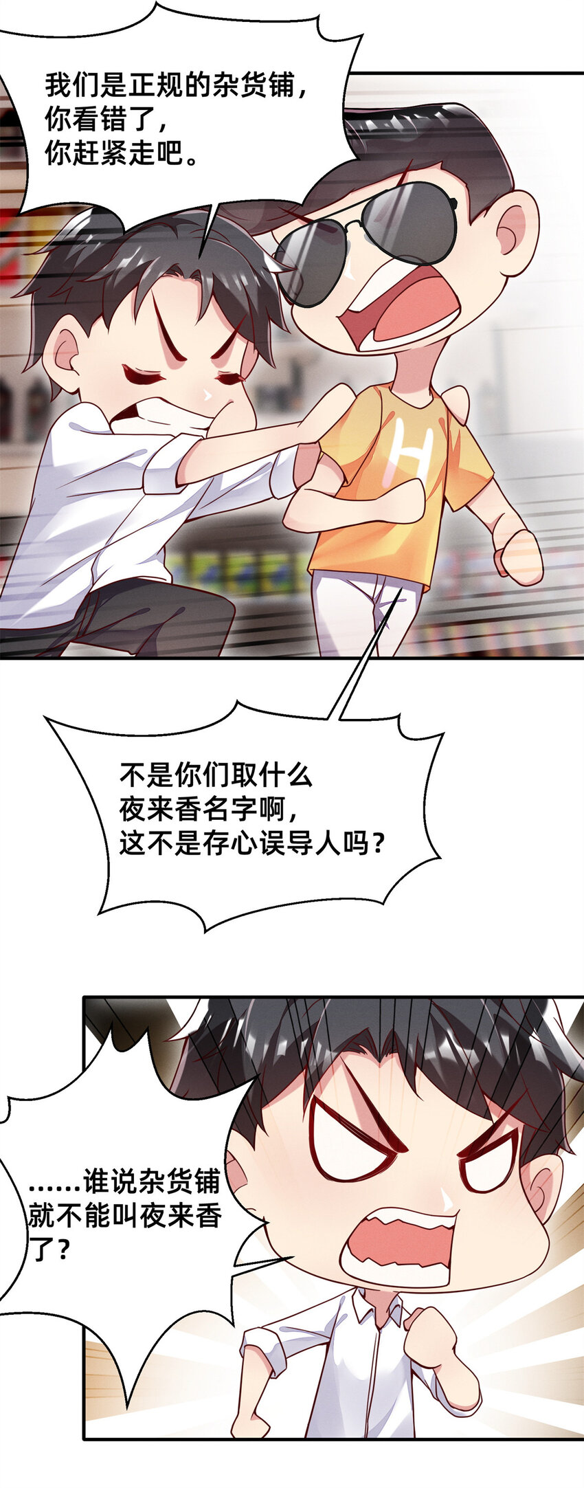 《每天被迫和大佬谈恋爱》25 万能杂货铺 第25页